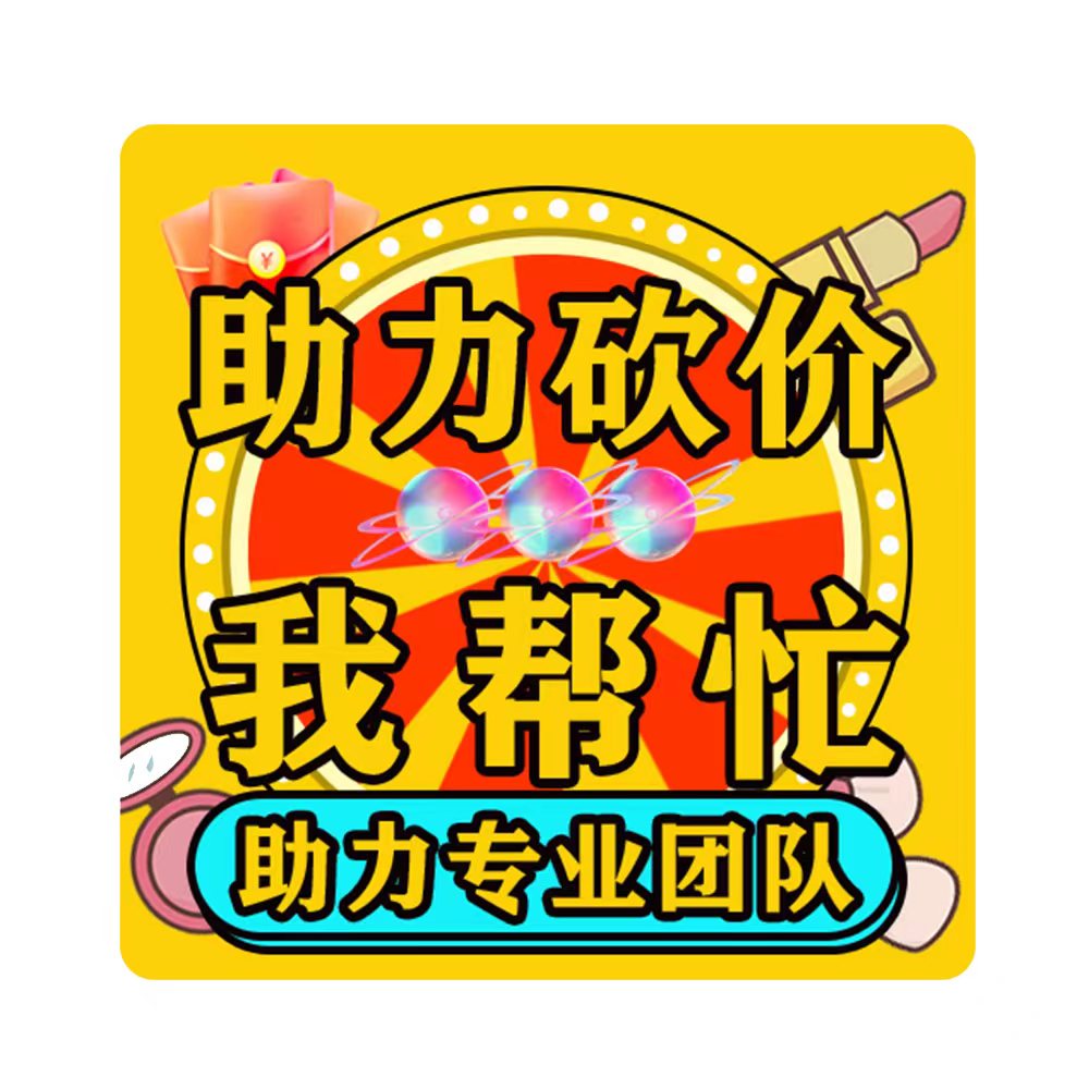 拼多多-〔通用助力〕-50人帮助力（特惠通道）-7种活动适用